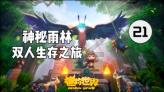 逃离霍比特人洞屋